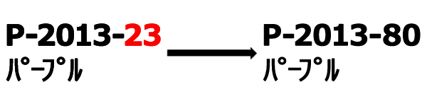 P-2013カラー松笠(パープル）